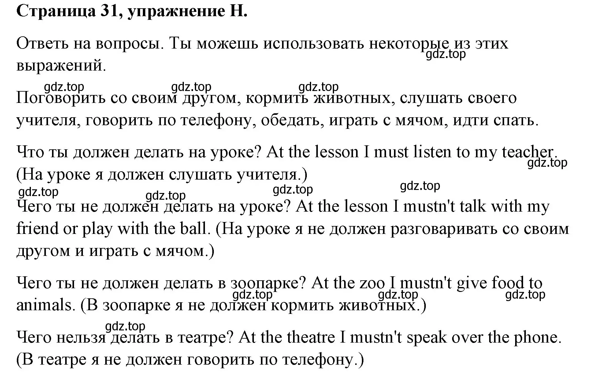 Решение номер H (страница 31) гдз по английскому языку 4 класс Вербицкая, Эббс, рабочая тетрадь