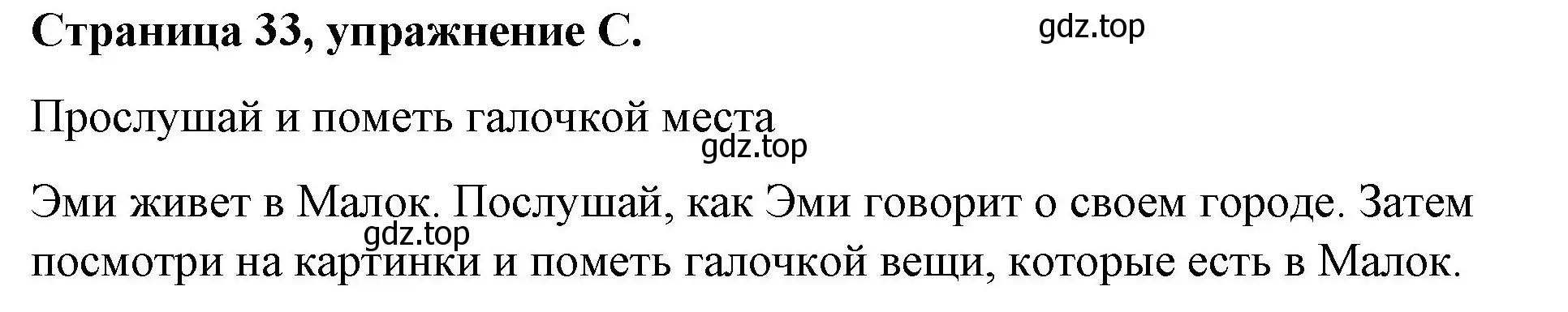 Решение номер C (страница 33) гдз по английскому языку 4 класс Вербицкая, Эббс, рабочая тетрадь