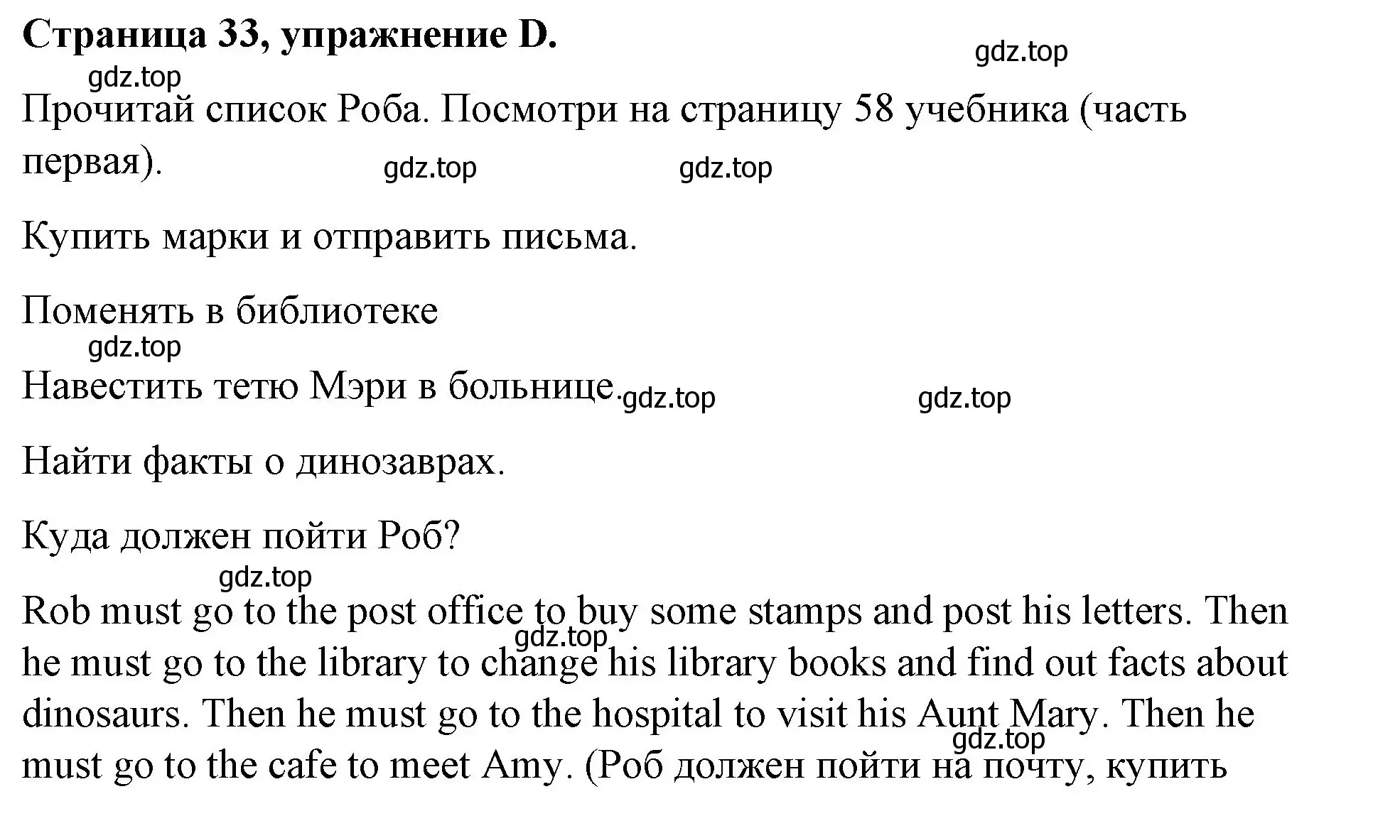 Решение номер D (страница 33) гдз по английскому языку 4 класс Вербицкая, Эббс, рабочая тетрадь