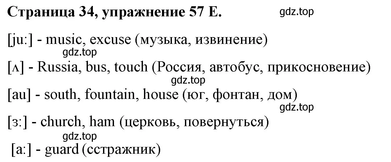 Решение номер E (страница 34) гдз по английскому языку 4 класс Вербицкая, Эббс, рабочая тетрадь