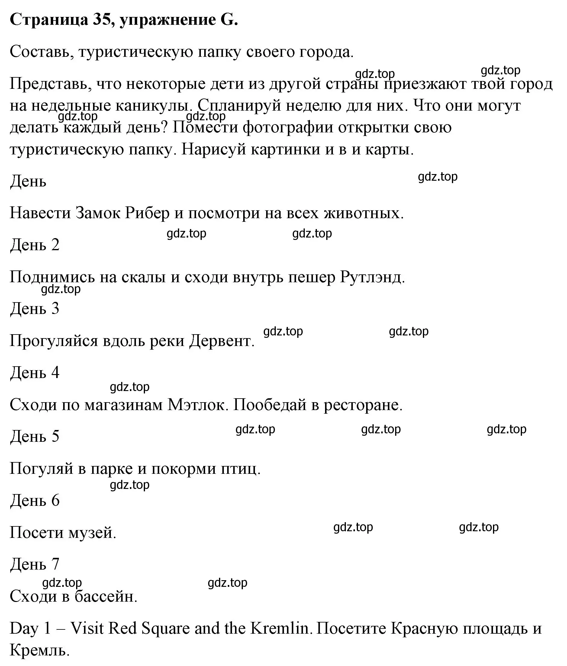 Решение номер G (страница 35) гдз по английскому языку 4 класс Вербицкая, Эббс, рабочая тетрадь