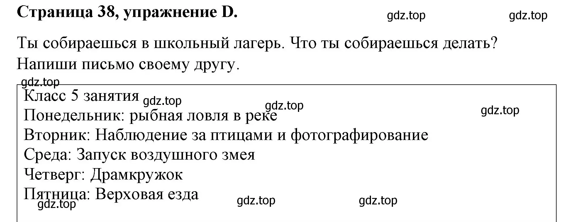 Решение номер D (страница 38) гдз по английскому языку 4 класс Вербицкая, Эббс, рабочая тетрадь