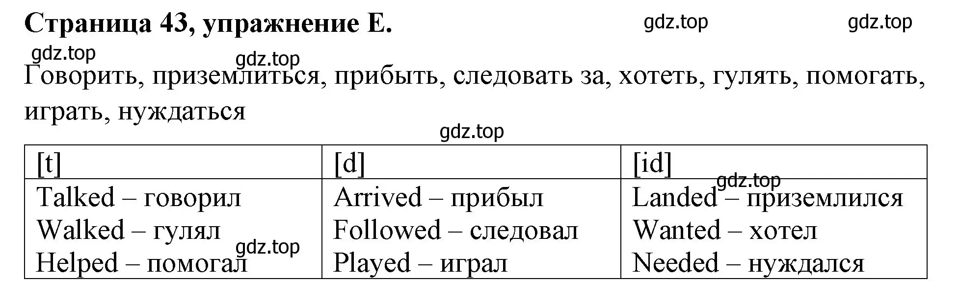 Решение номер E (страница 43) гдз по английскому языку 4 класс Вербицкая, Эббс, рабочая тетрадь