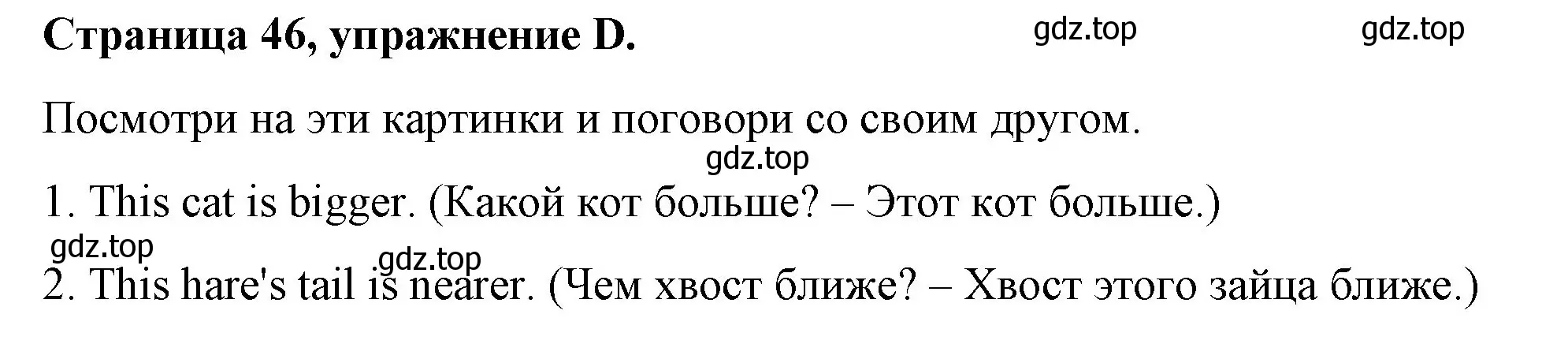 Решение номер D (страница 46) гдз по английскому языку 4 класс Вербицкая, Эббс, рабочая тетрадь