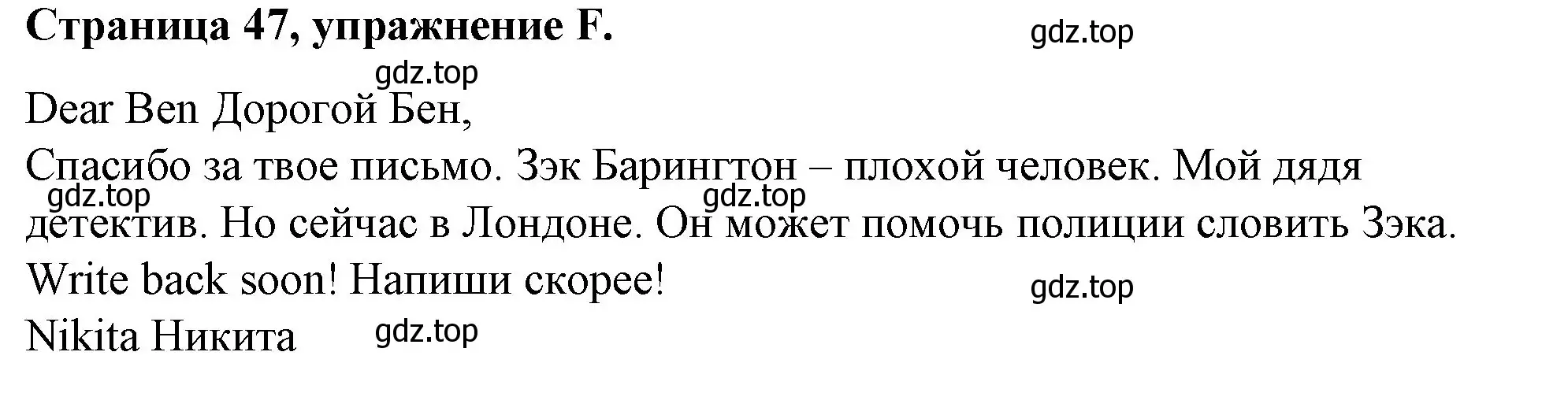 Решение номер F (страница 47) гдз по английскому языку 4 класс Вербицкая, Эббс, рабочая тетрадь