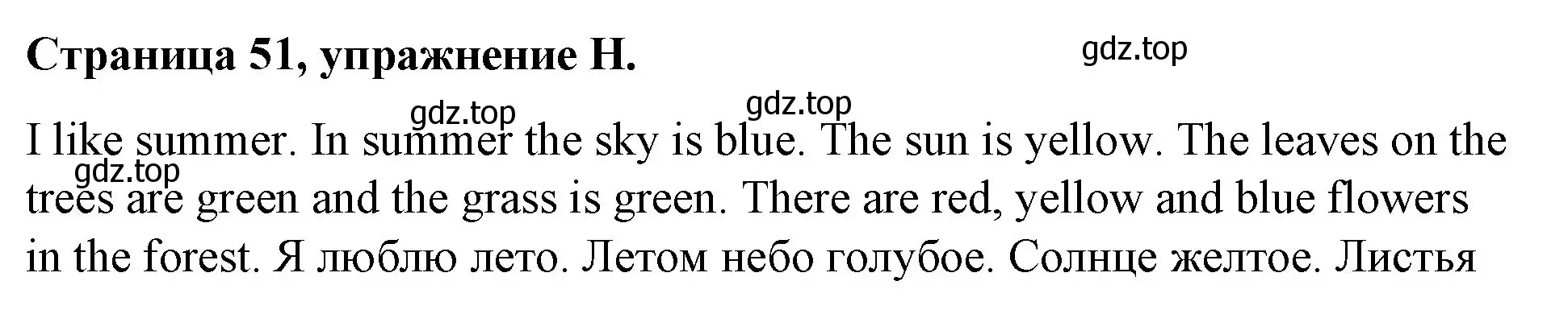 Решение номер H (страница 51) гдз по английскому языку 4 класс Вербицкая, Эббс, рабочая тетрадь
