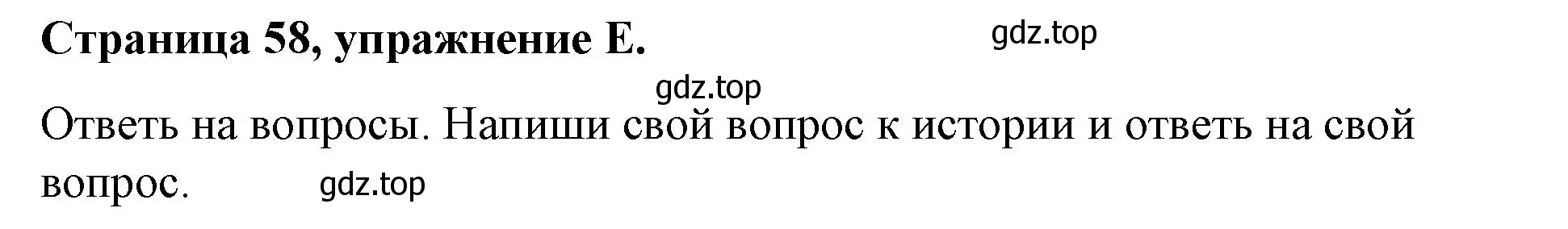 Решение номер E (страница 58) гдз по английскому языку 4 класс Вербицкая, Эббс, рабочая тетрадь