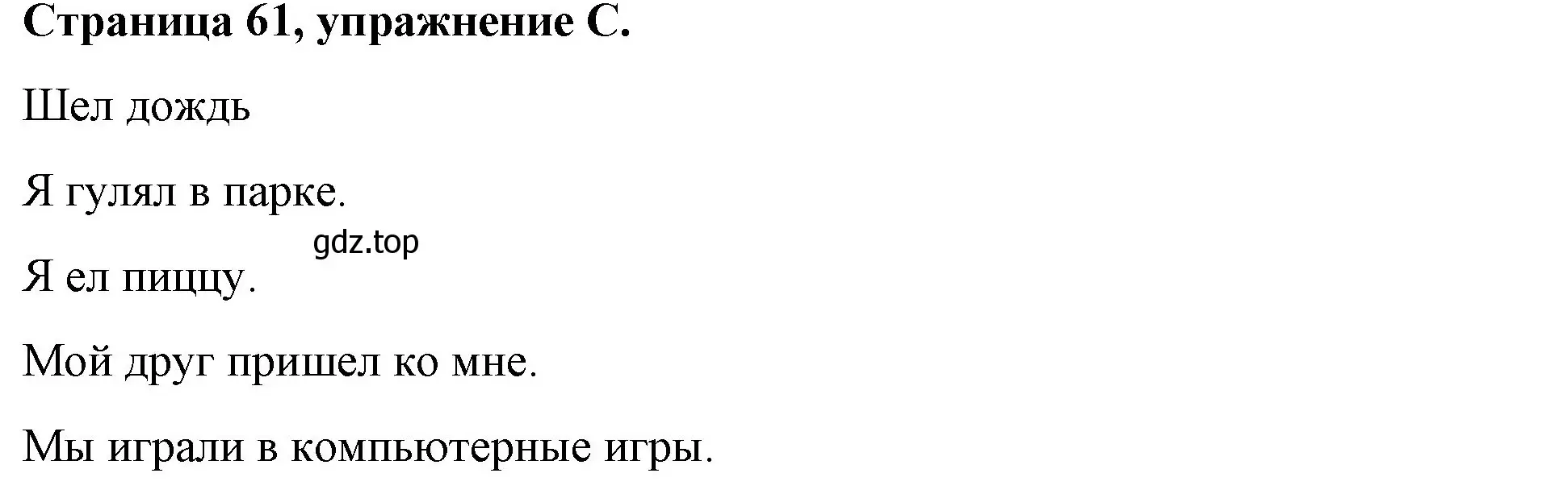 Решение номер C (страница 61) гдз по английскому языку 4 класс Вербицкая, Эббс, рабочая тетрадь