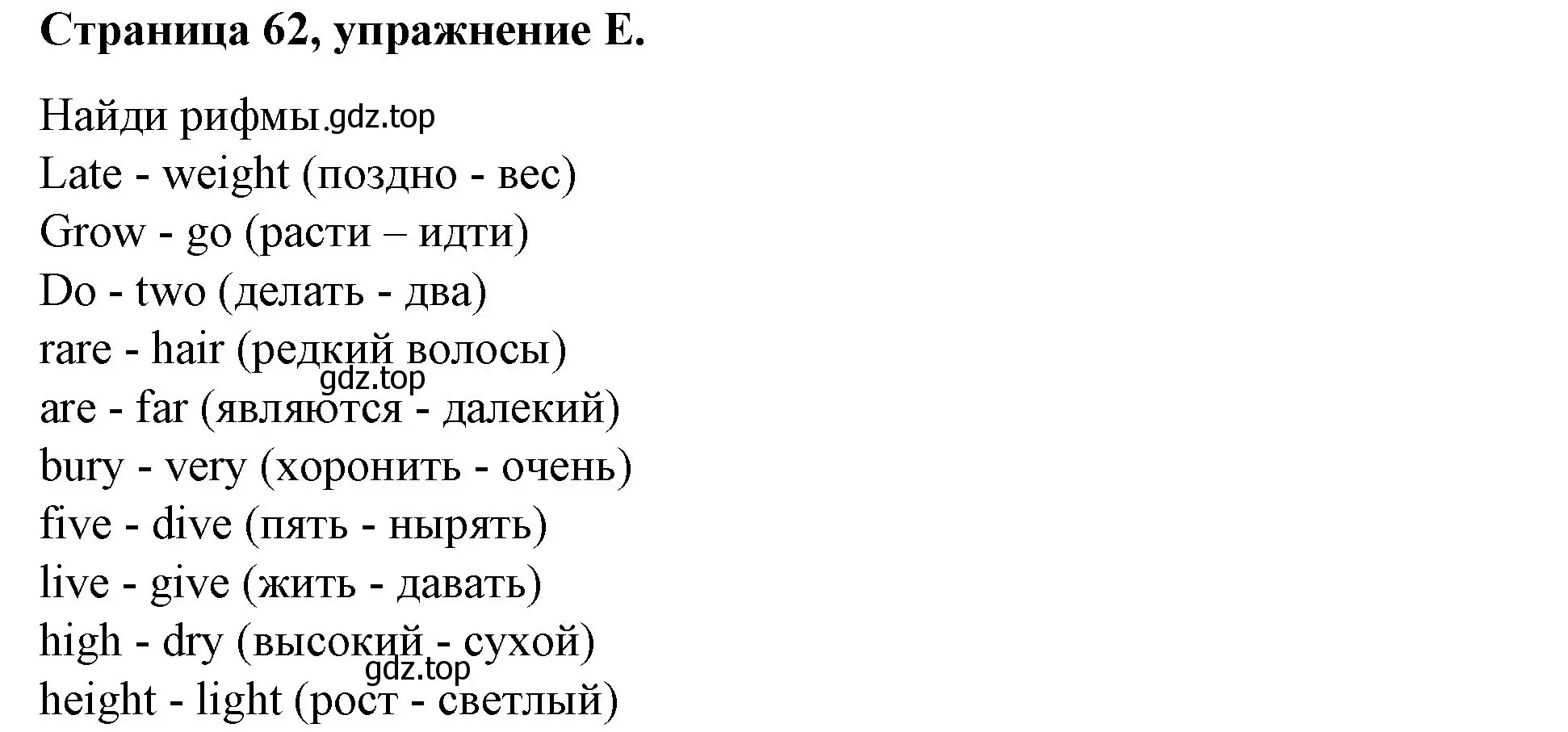 Решение номер E (страница 62) гдз по английскому языку 4 класс Вербицкая, Эббс, рабочая тетрадь