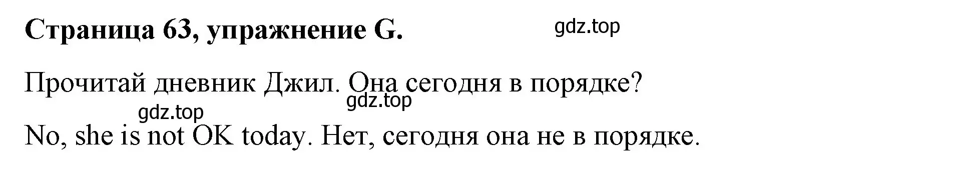 Решение номер G (страница 63) гдз по английскому языку 4 класс Вербицкая, Эббс, рабочая тетрадь