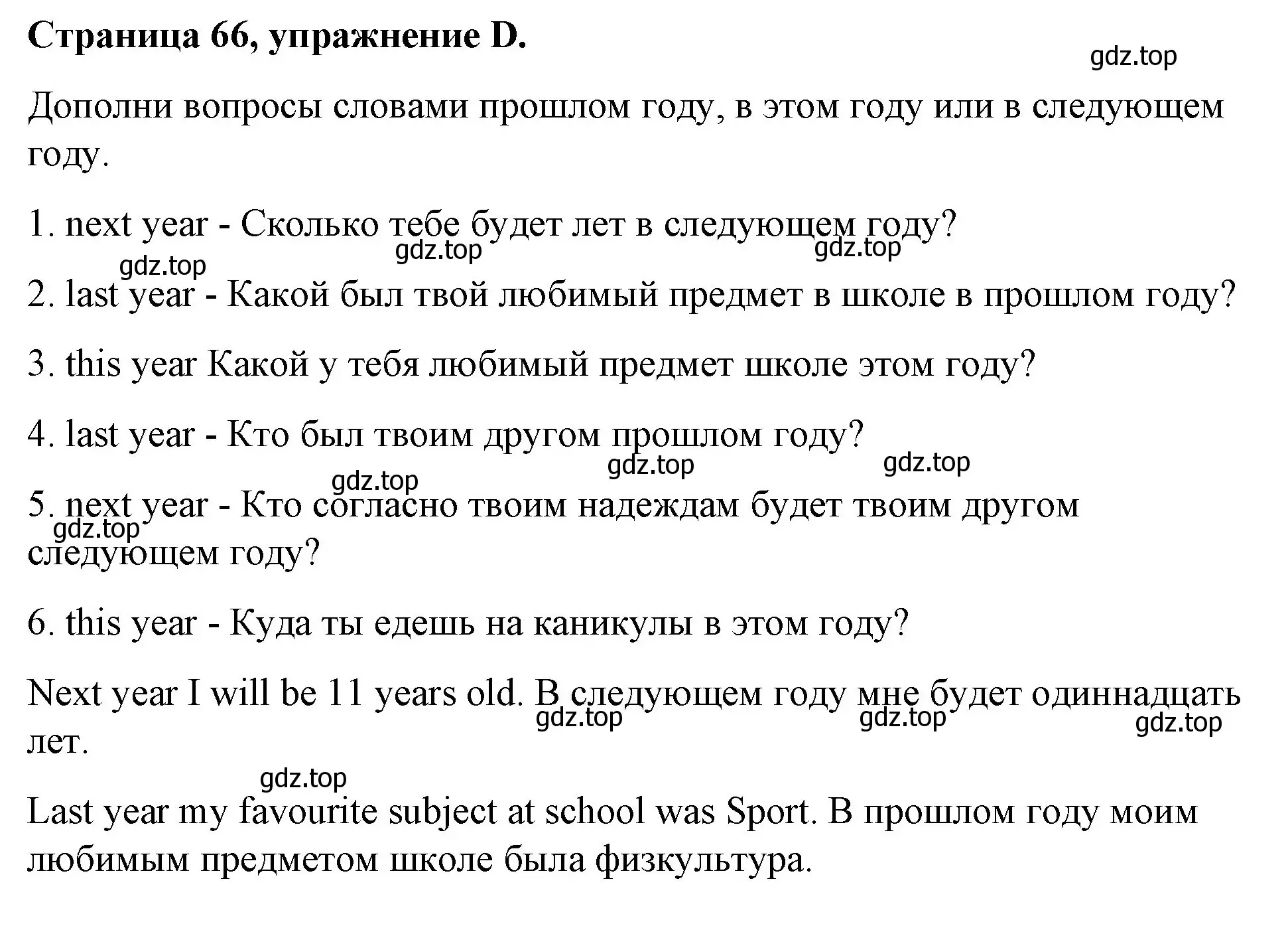 Решение номер D (страница 66) гдз по английскому языку 4 класс Вербицкая, Эббс, рабочая тетрадь