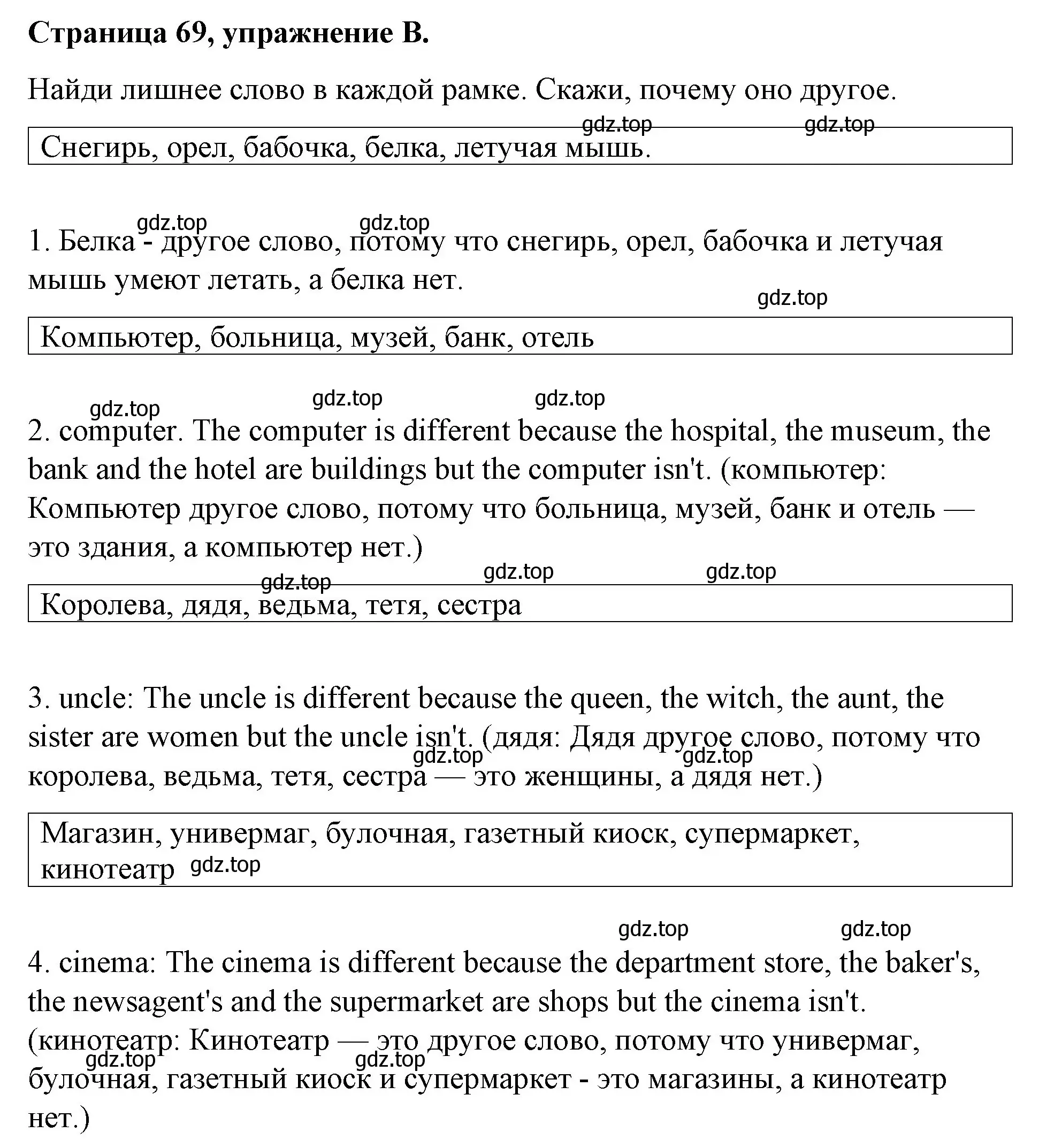 Решение номер B (страница 69) гдз по английскому языку 4 класс Вербицкая, Эббс, рабочая тетрадь