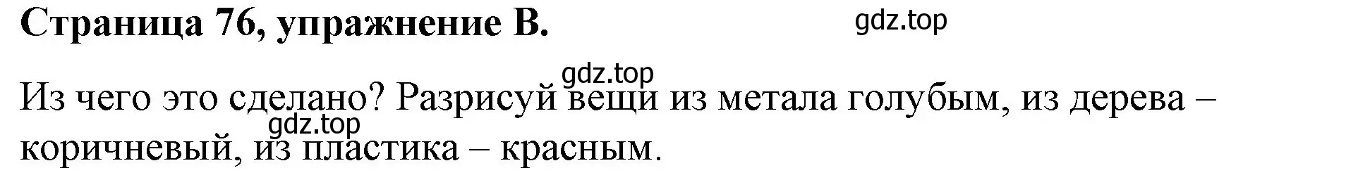 Решение номер B (страница 76) гдз по английскому языку 4 класс Вербицкая, Эббс, рабочая тетрадь