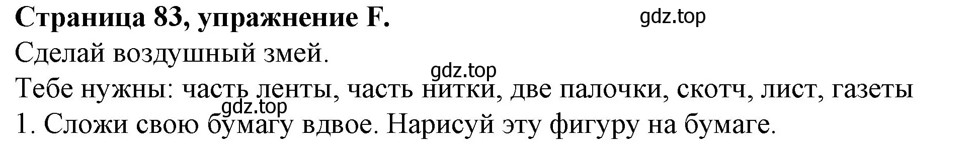 Решение номер F (страница 83) гдз по английскому языку 4 класс Вербицкая, Эббс, рабочая тетрадь