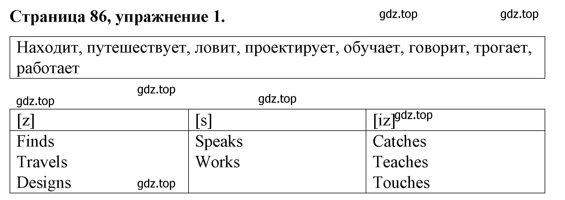 Решение номер 1 (страница 86) гдз по английскому языку 4 класс Вербицкая, Эббс, рабочая тетрадь