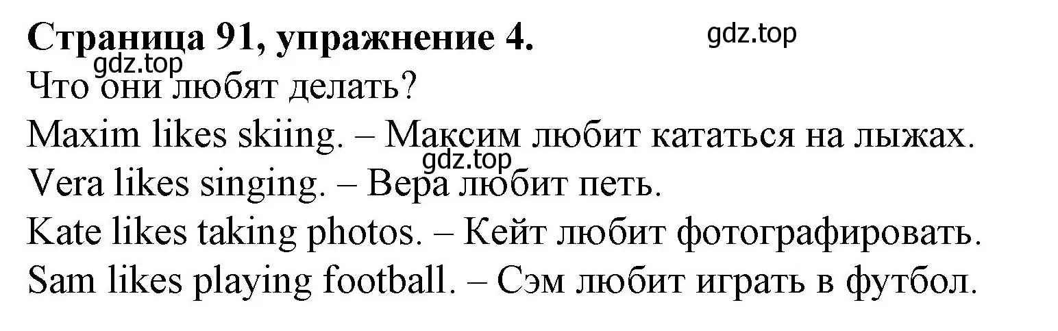 Решение номер 4 (страница 91) гдз по английскому языку 4 класс Вербицкая, Эббс, рабочая тетрадь