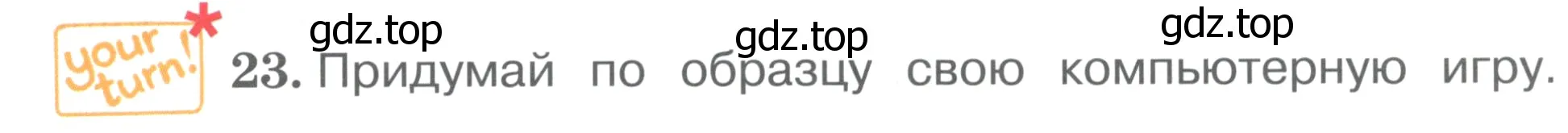 Условие номер 23 (страница 23) гдз по английскому языку 4 класс Вербицкая, Эббс, учебник 1 часть