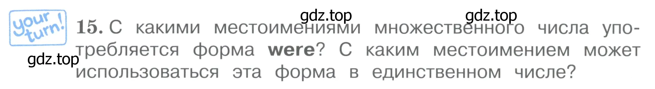 Условие номер 15 (страница 29) гдз по английскому языку 4 класс Вербицкая, Эббс, учебник 1 часть