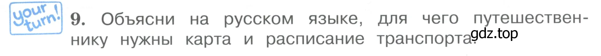 Условие номер 9 (страница 67) гдз по английскому языку 4 класс Вербицкая, Эббс, учебник 1 часть