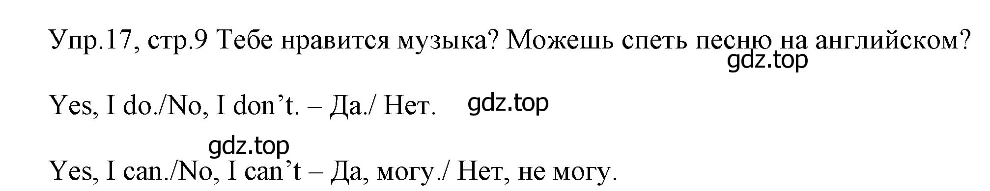 Решение номер 17 (страница 9) гдз по английскому языку 4 класс Вербицкая, Эббс, учебник 1 часть