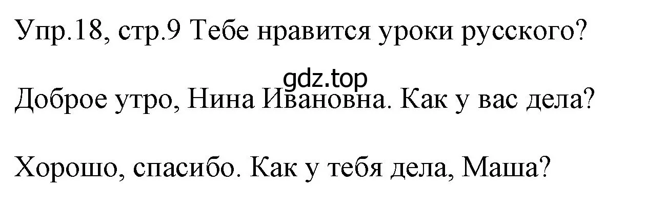 Решение номер 18 (страница 9) гдз по английскому языку 4 класс Вербицкая, Эббс, учебник 1 часть