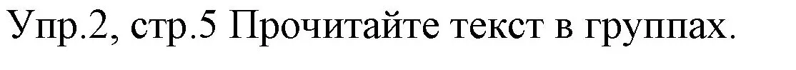 Решение номер 2 (страница 5) гдз по английскому языку 4 класс Вербицкая, Эббс, учебник 1 часть