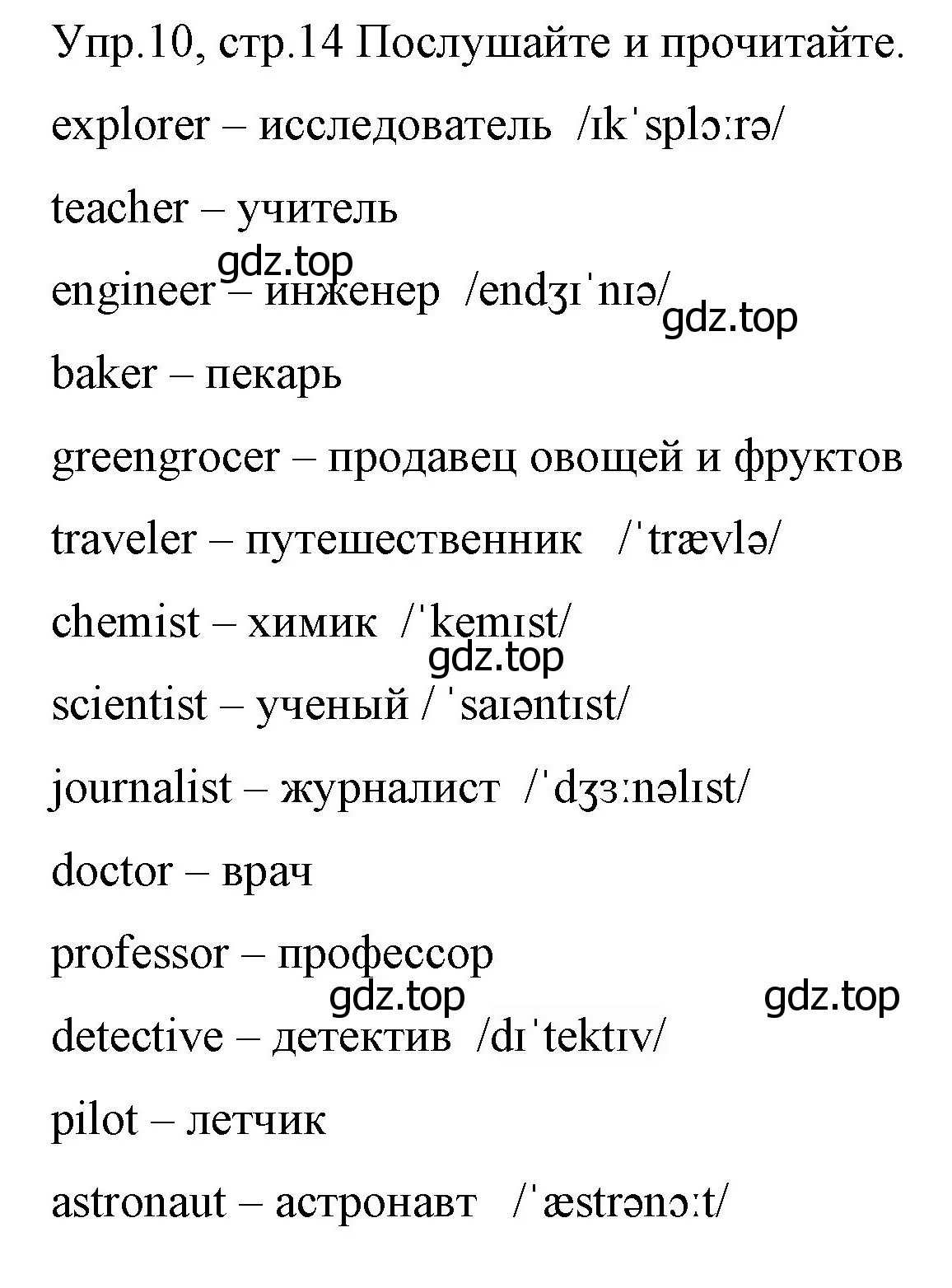 Решение номер 10 (страница 14) гдз по английскому языку 4 класс Вербицкая, Эббс, учебник 1 часть