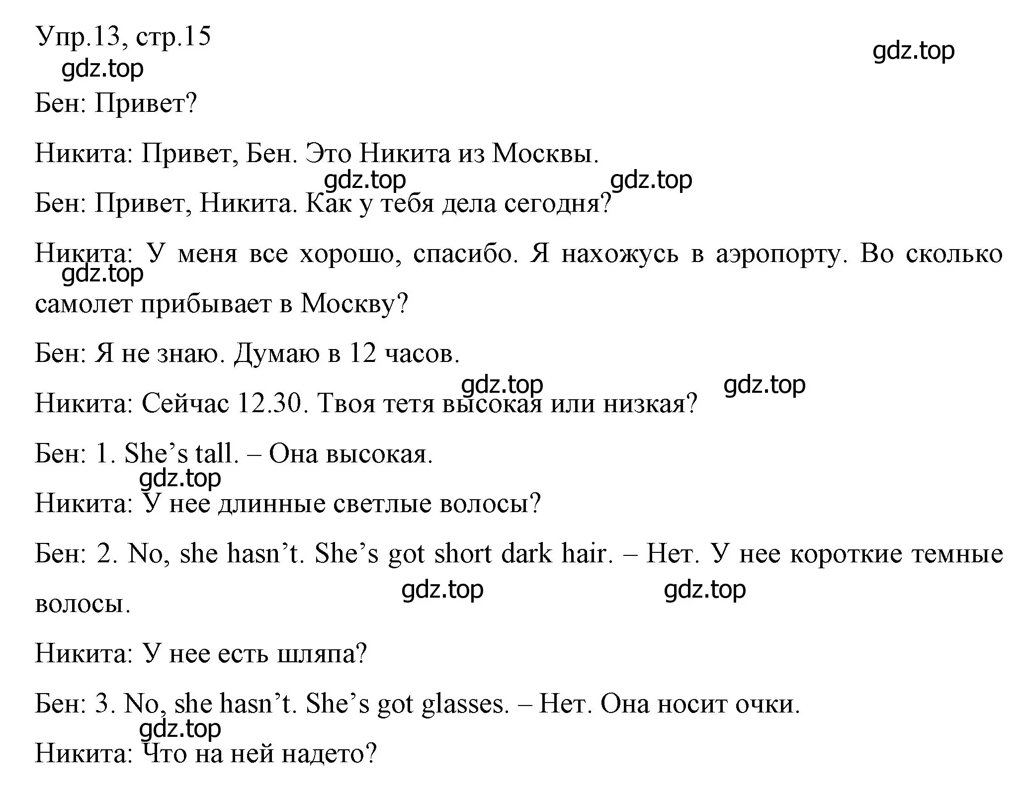 Решение номер 13 (страница 15) гдз по английскому языку 4 класс Вербицкая, Эббс, учебник 1 часть