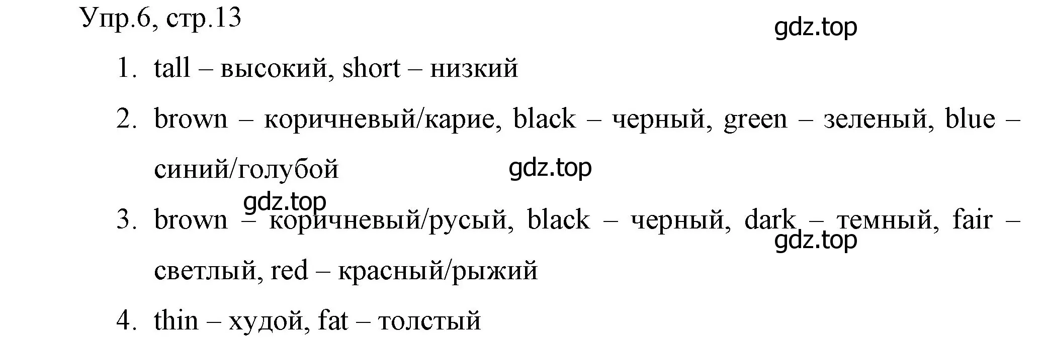 Решение номер 6 (страница 13) гдз по английскому языку 4 класс Вербицкая, Эббс, учебник 1 часть