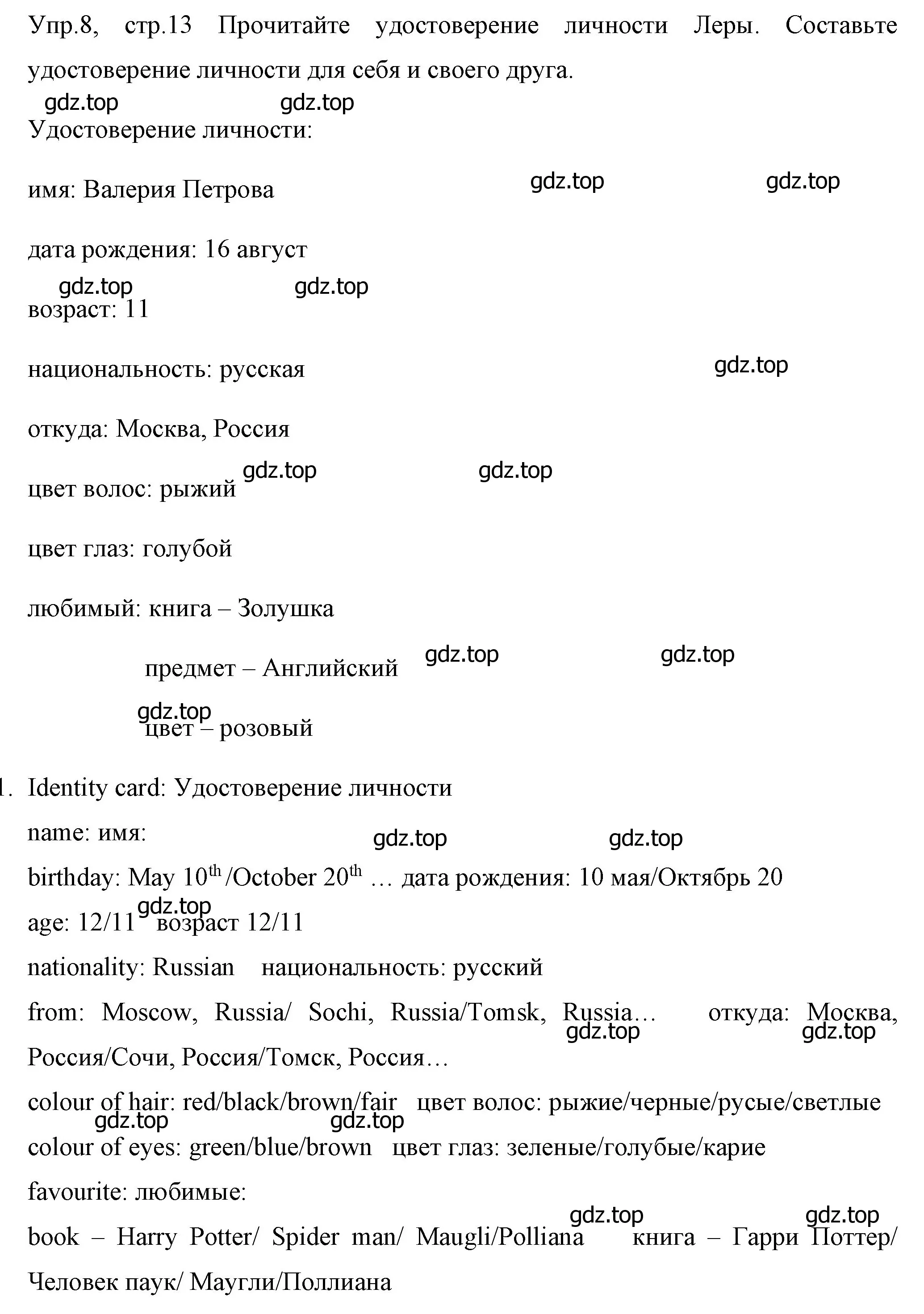 Решение номер 8 (страница 13) гдз по английскому языку 4 класс Вербицкая, Эббс, учебник 1 часть