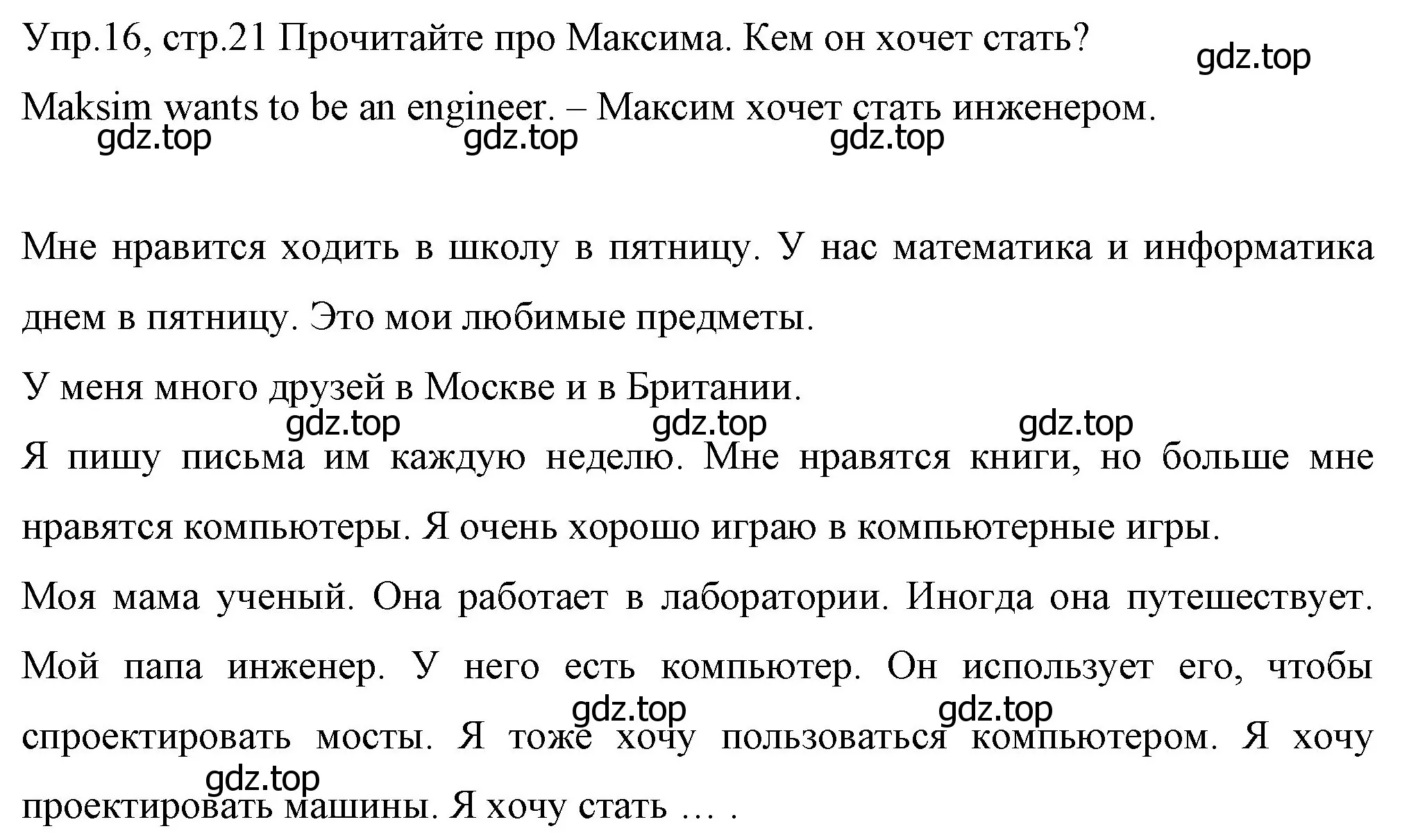 Решение номер 16 (страница 21) гдз по английскому языку 4 класс Вербицкая, Эббс, учебник 1 часть