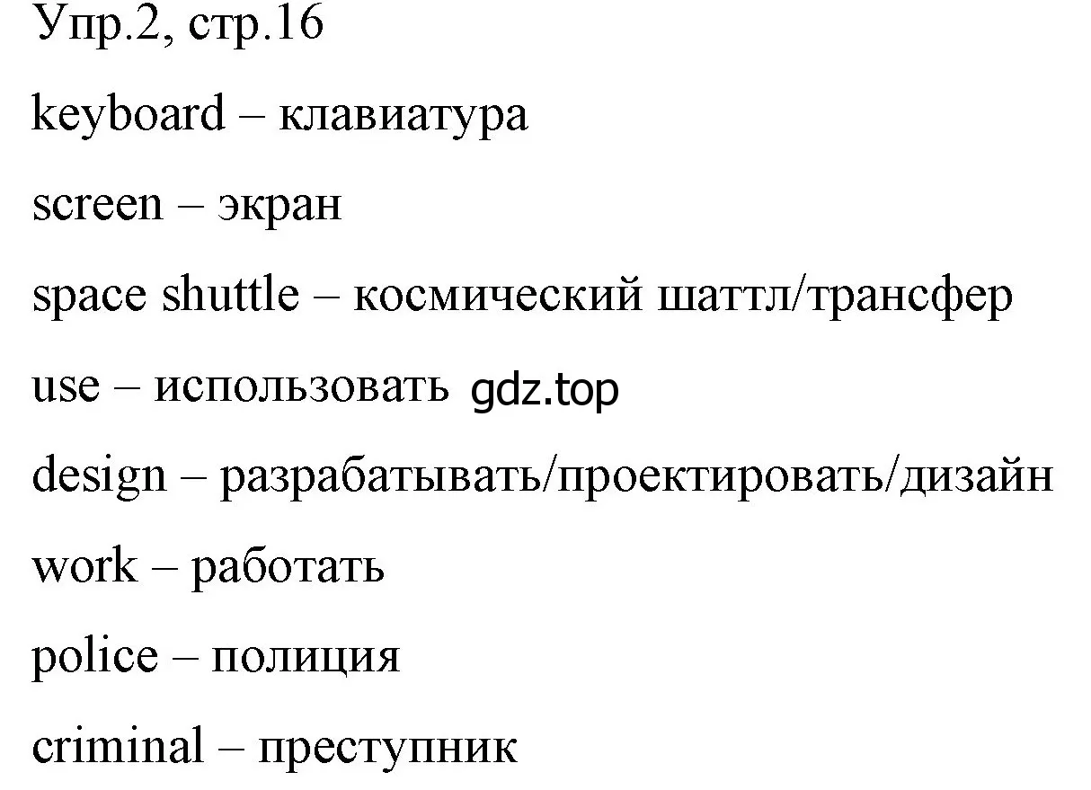 Решение номер 2 (страница 16) гдз по английскому языку 4 класс Вербицкая, Эббс, учебник 1 часть