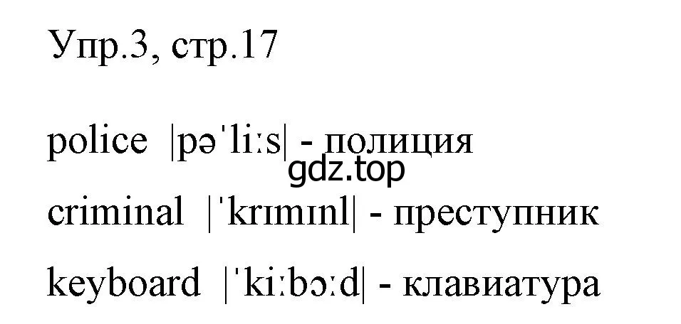 Решение номер 3 (страница 17) гдз по английскому языку 4 класс Вербицкая, Эббс, учебник 1 часть