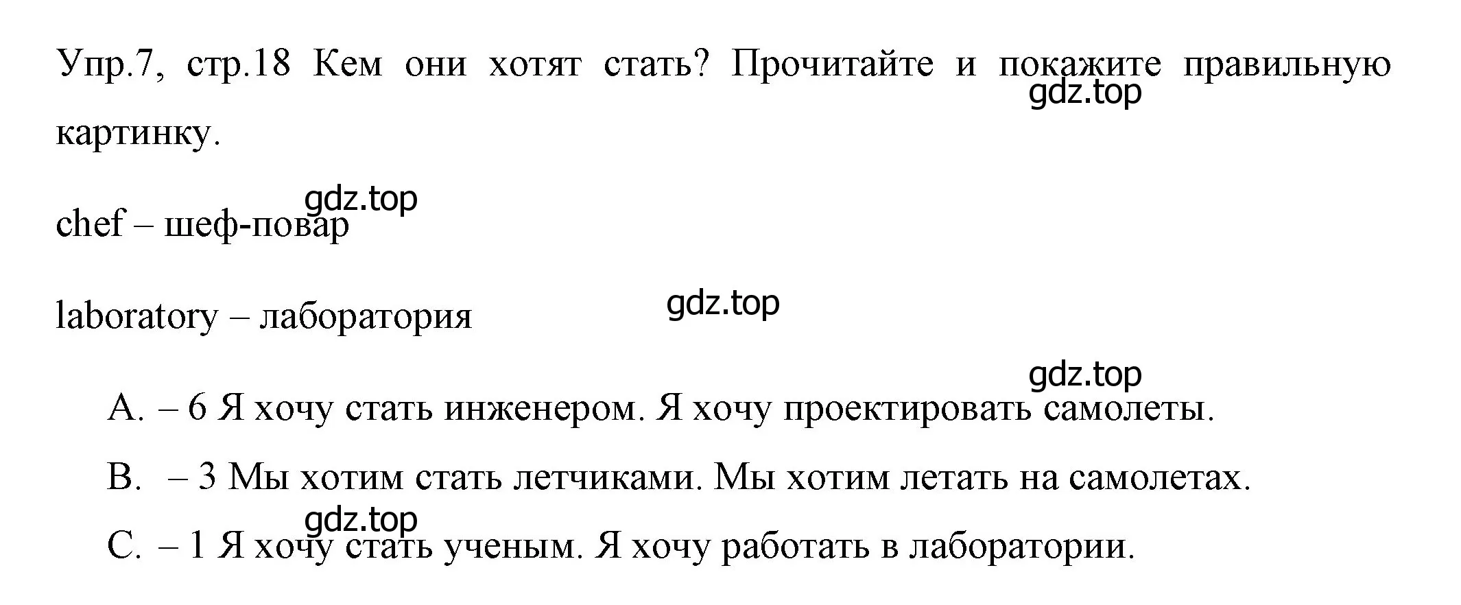 Решение номер 7 (страница 18) гдз по английскому языку 4 класс Вербицкая, Эббс, учебник 1 часть