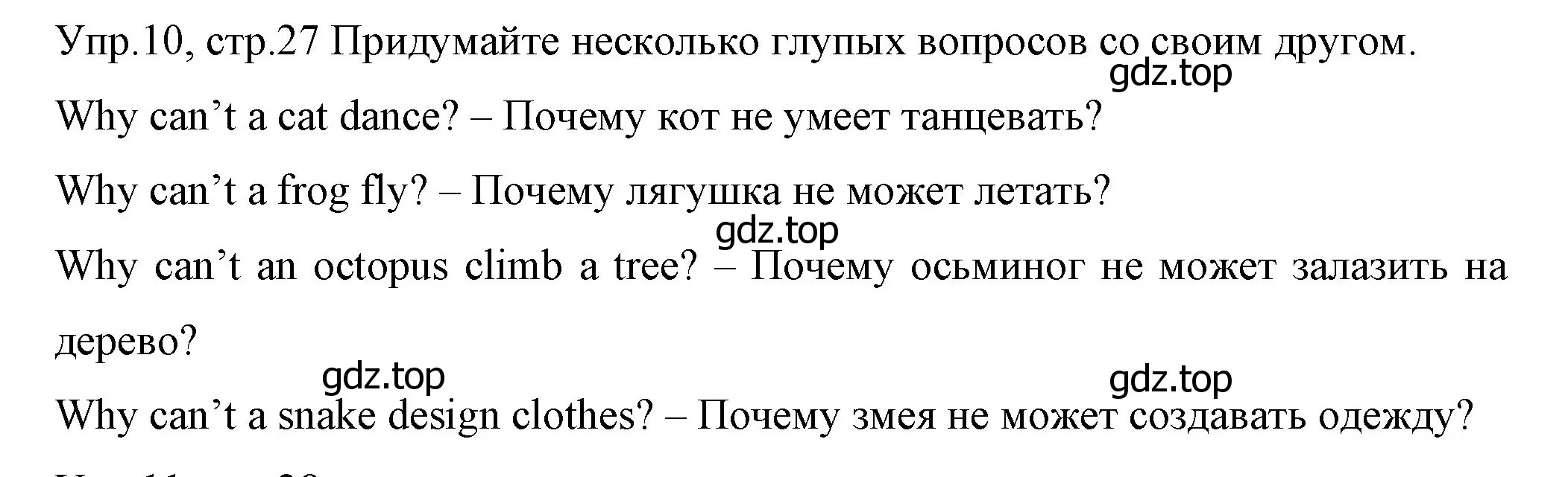 Решение номер 10 (страница 27) гдз по английскому языку 4 класс Вербицкая, Эббс, учебник 1 часть