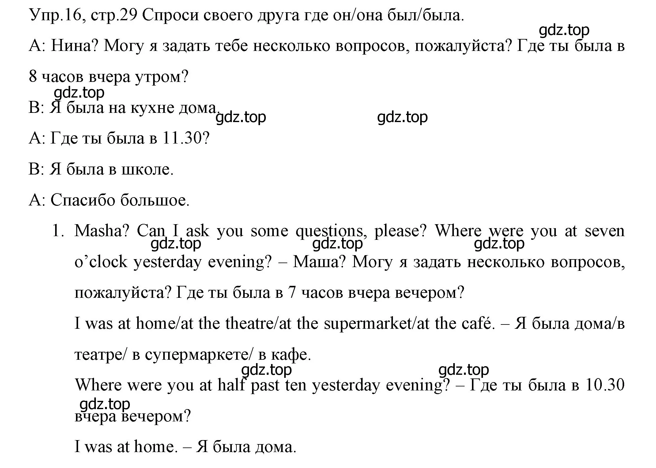 Решение номер 16 (страница 29) гдз по английскому языку 4 класс Вербицкая, Эббс, учебник 1 часть