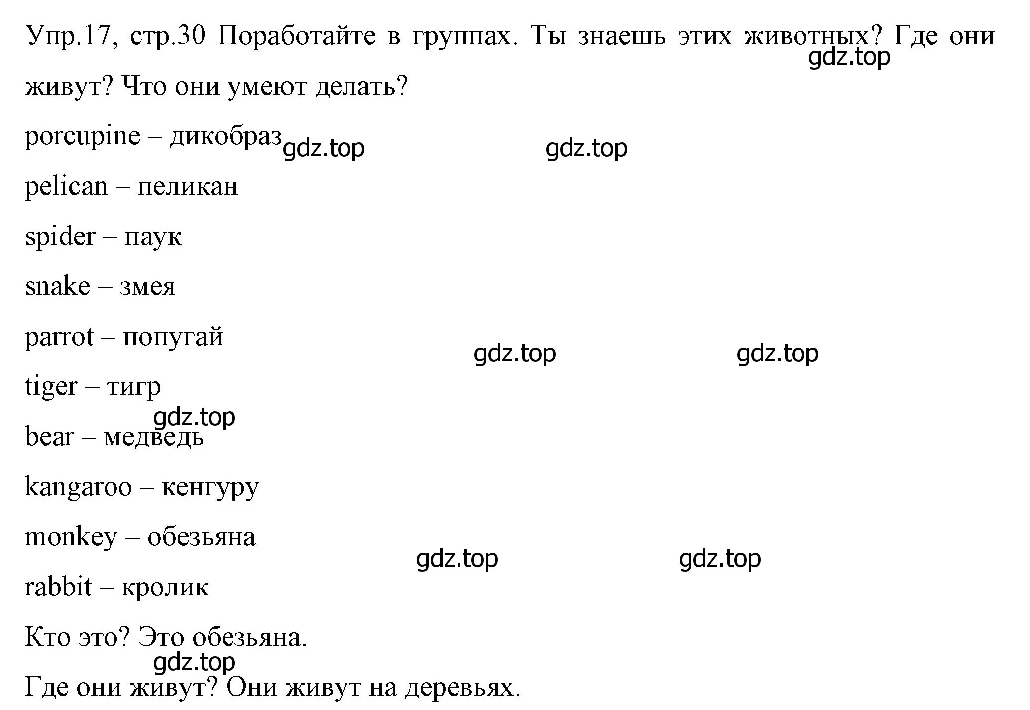 Решение номер 17 (страница 30) гдз по английскому языку 4 класс Вербицкая, Эббс, учебник 1 часть