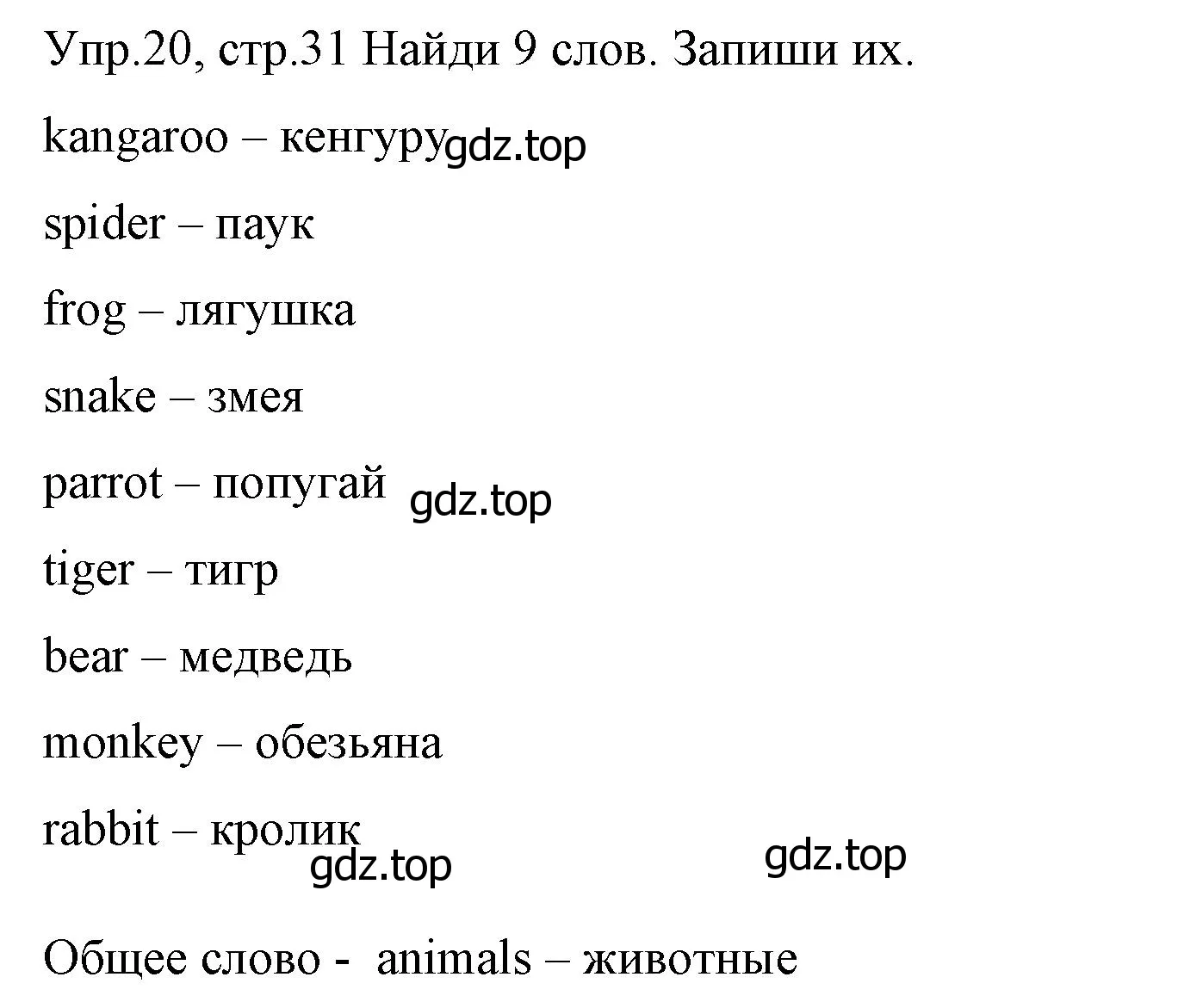 Решение номер 20 (страница 31) гдз по английскому языку 4 класс Вербицкая, Эббс, учебник 1 часть