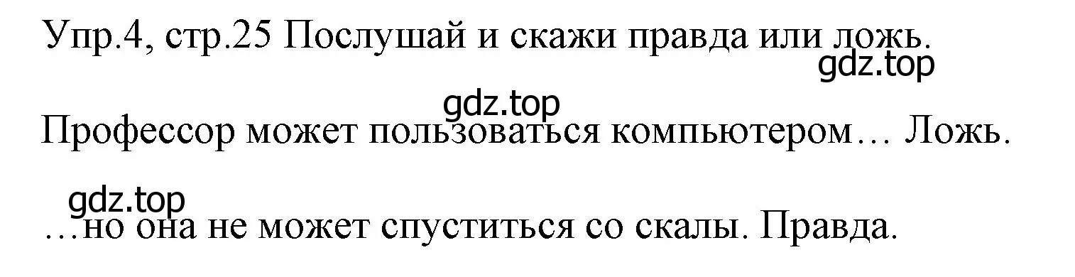 Решение номер 4 (страница 25) гдз по английскому языку 4 класс Вербицкая, Эббс, учебник 1 часть