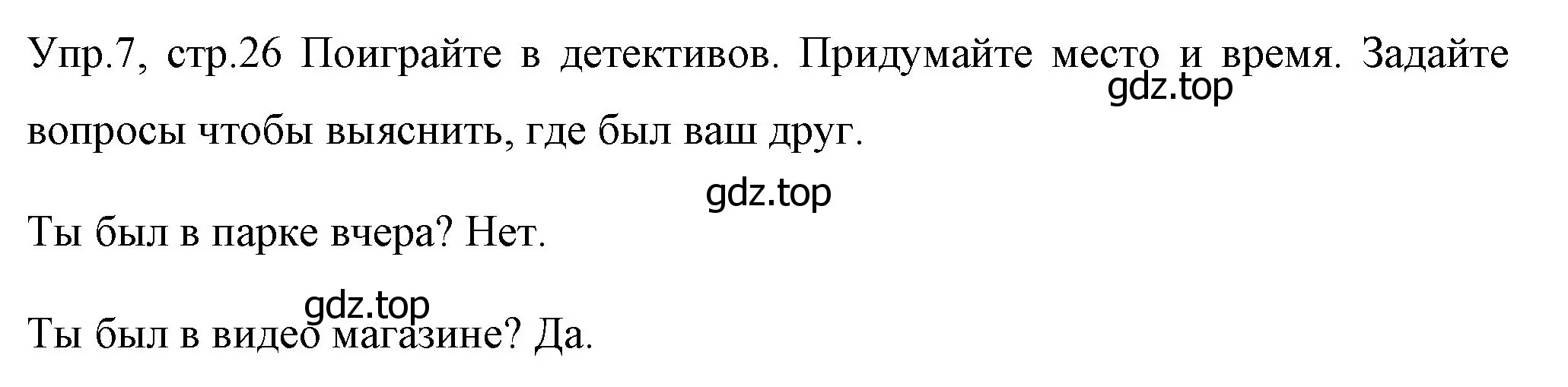 Решение номер 7 (страница 26) гдз по английскому языку 4 класс Вербицкая, Эббс, учебник 1 часть