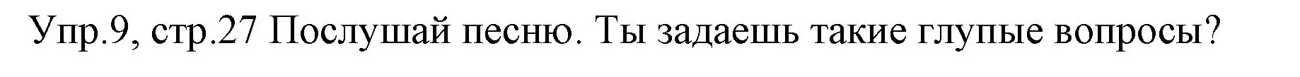 Решение номер 9 (страница 27) гдз по английскому языку 4 класс Вербицкая, Эббс, учебник 1 часть