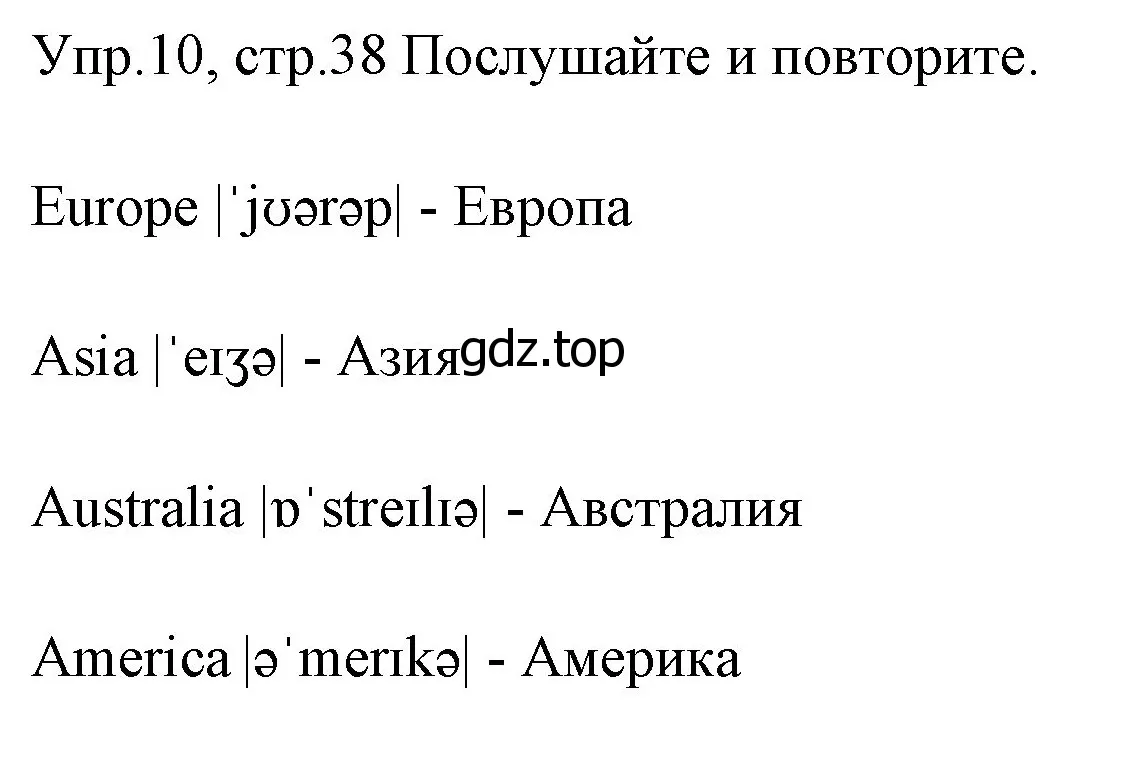 Решение номер 10 (страница 38) гдз по английскому языку 4 класс Вербицкая, Эббс, учебник 1 часть