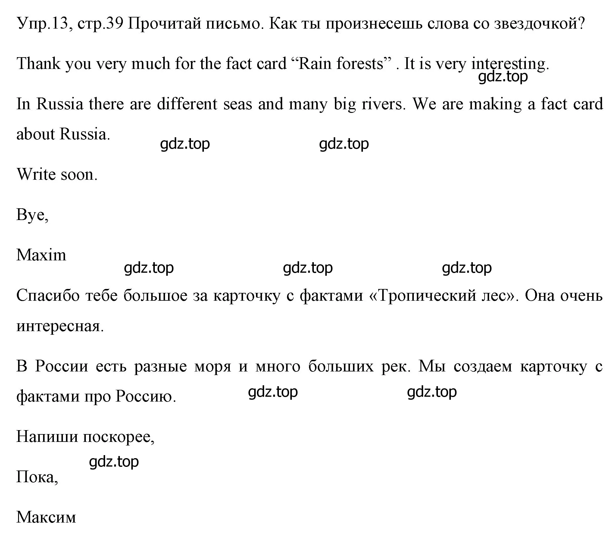 Решение номер 13 (страница 39) гдз по английскому языку 4 класс Вербицкая, Эббс, учебник 1 часть