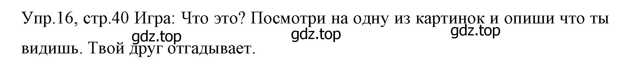 Решение номер 16 (страница 40) гдз по английскому языку 4 класс Вербицкая, Эббс, учебник 1 часть