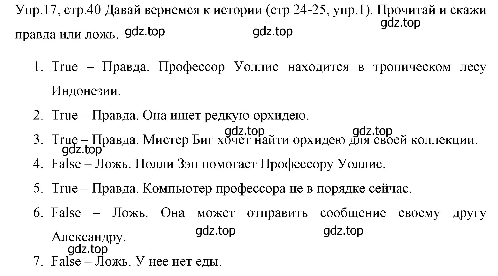 Решение номер 17 (страница 40) гдз по английскому языку 4 класс Вербицкая, Эббс, учебник 1 часть