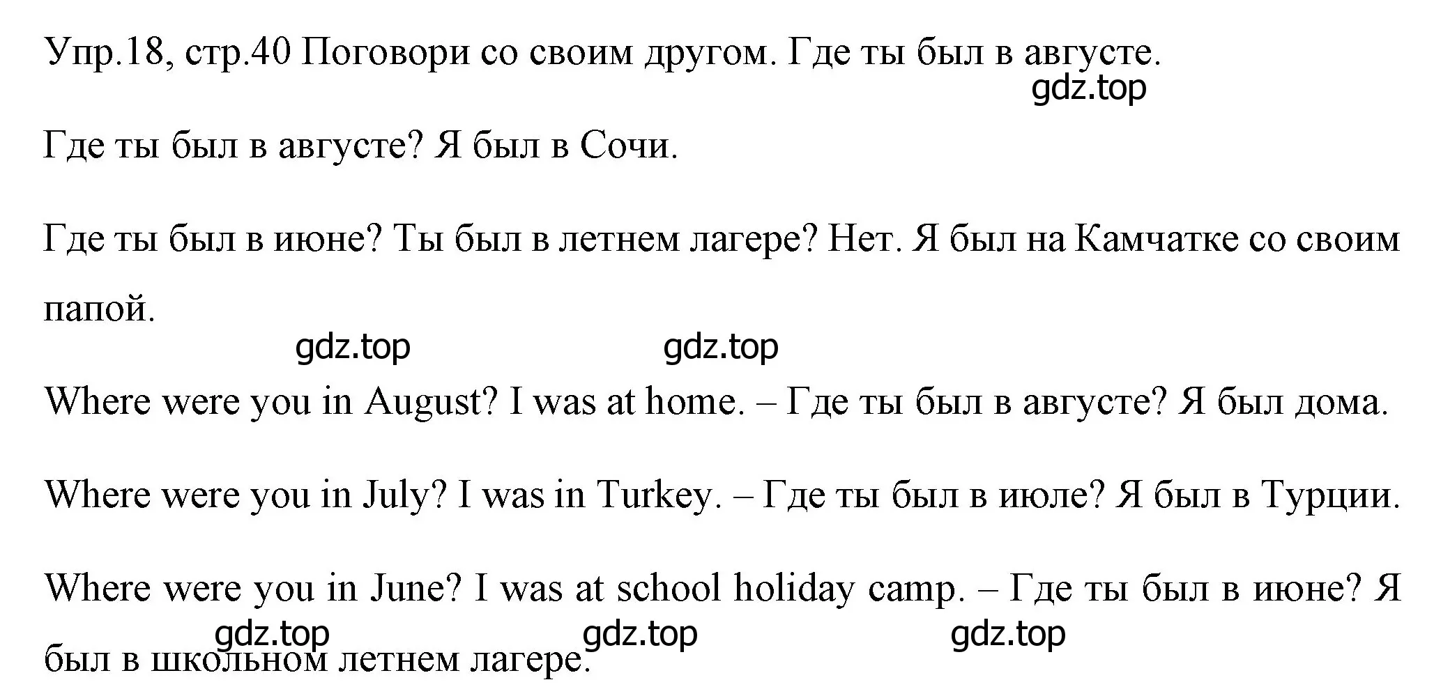 Решение номер 18 (страница 40) гдз по английскому языку 4 класс Вербицкая, Эббс, учебник 1 часть