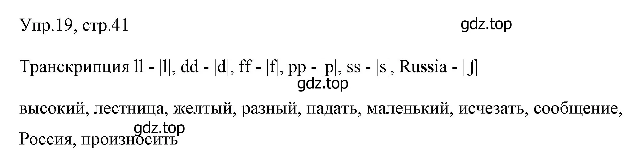 Решение номер 19 (страница 41) гдз по английскому языку 4 класс Вербицкая, Эббс, учебник 1 часть