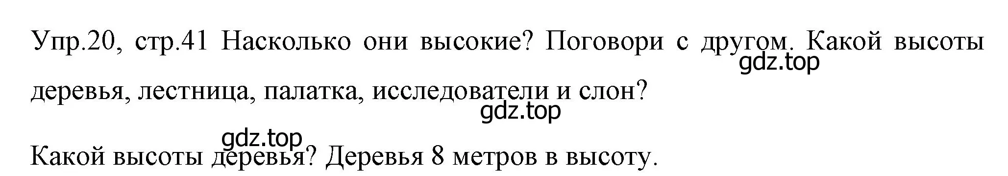 Решение номер 20 (страница 41) гдз по английскому языку 4 класс Вербицкая, Эббс, учебник 1 часть