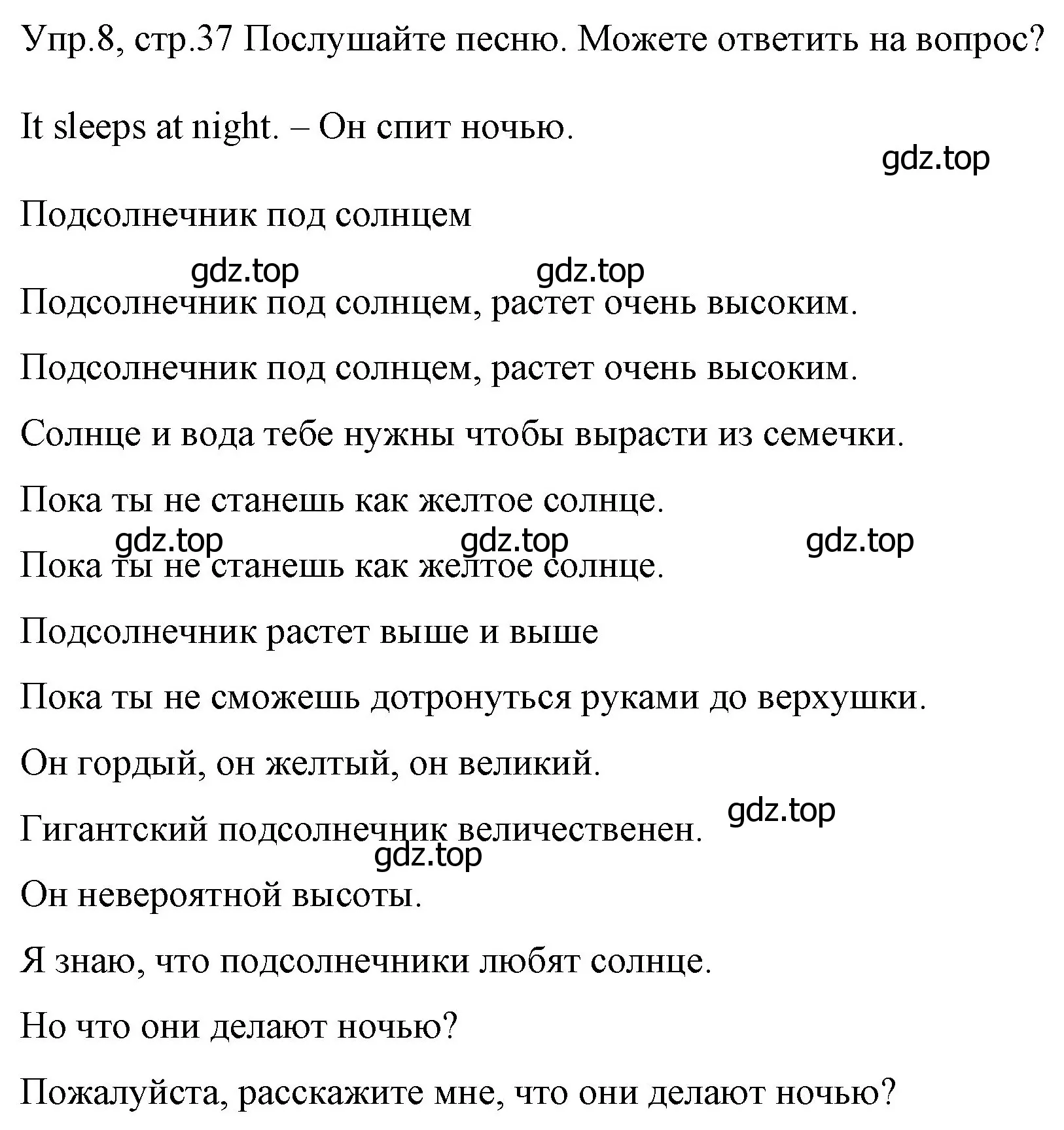 Решение номер 8 (страница 37) гдз по английскому языку 4 класс Вербицкая, Эббс, учебник 1 часть