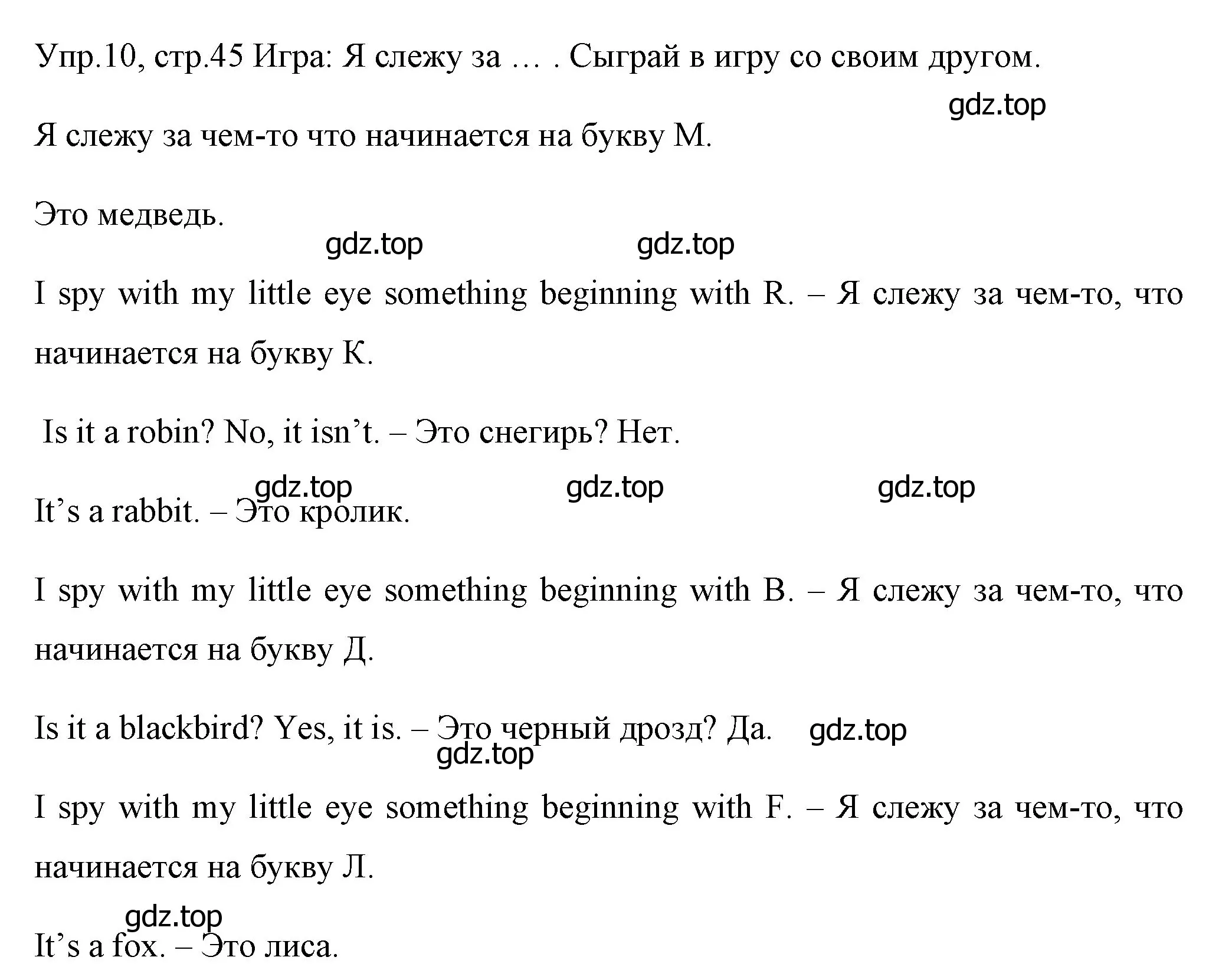 Решение номер 10 (страница 45) гдз по английскому языку 4 класс Вербицкая, Эббс, учебник 1 часть